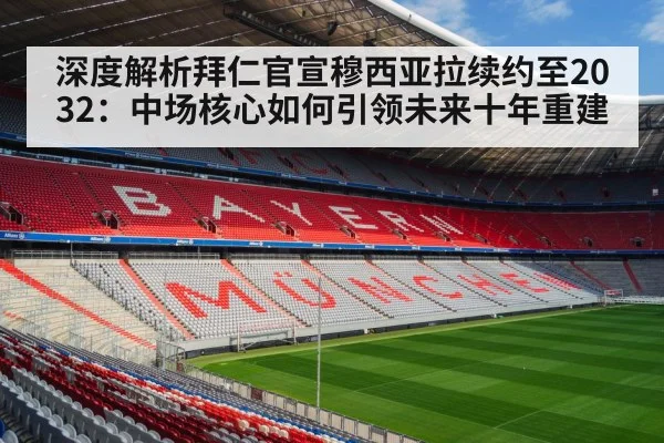 Bayern Munich stadium